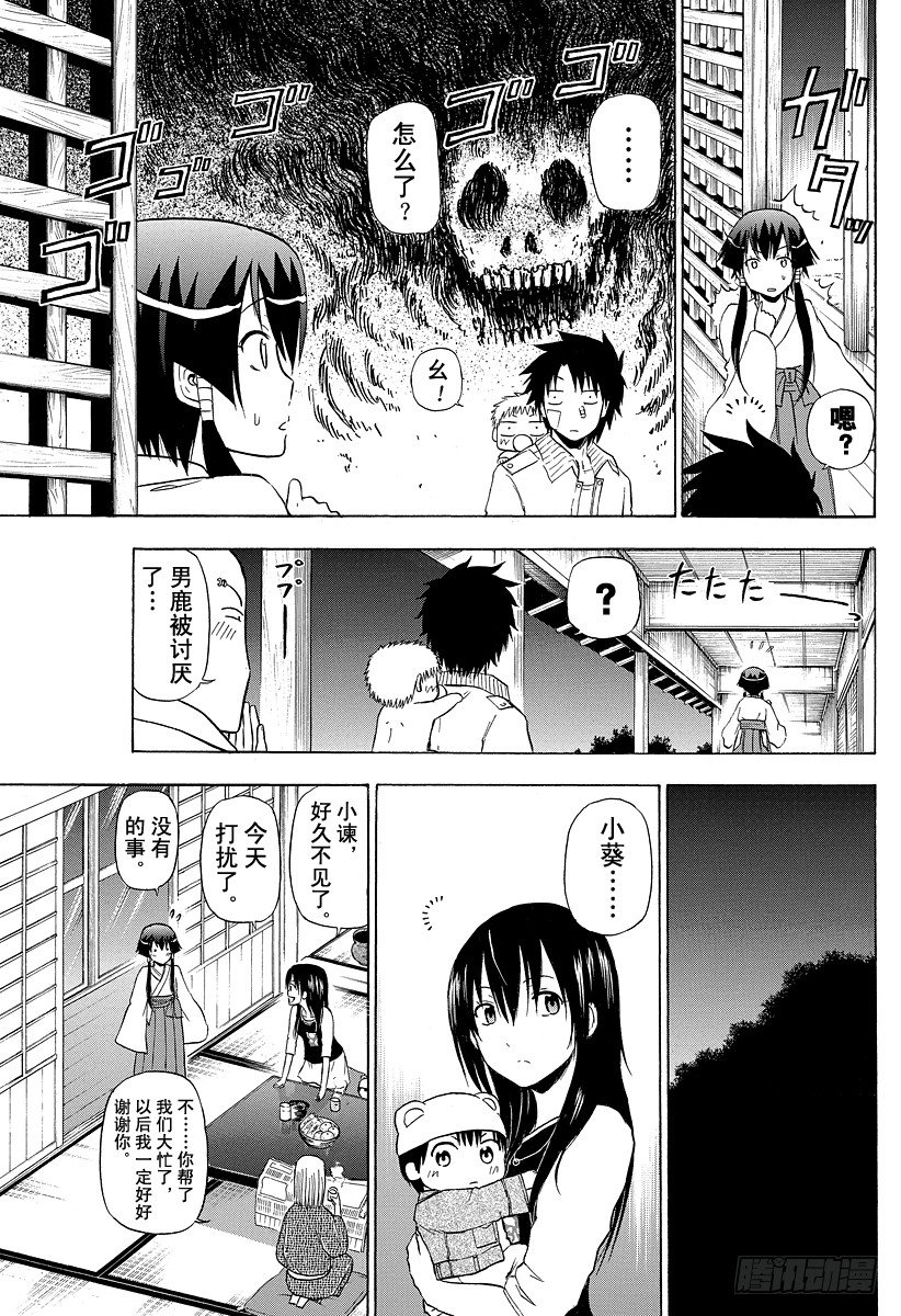 恶魔奶爸（魔王奶爸）韩漫全集-第94话 被发现就完了无删减无遮挡章节图片 