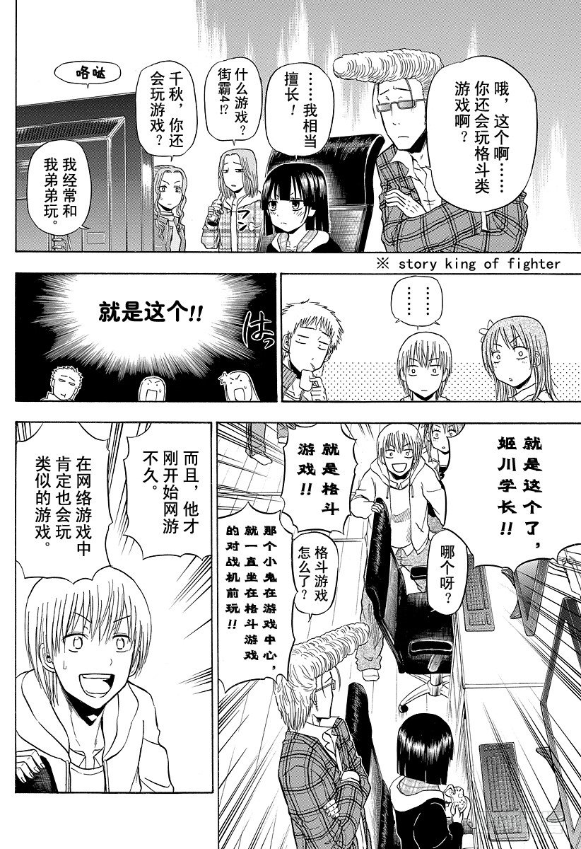 恶魔奶爸（魔王奶爸）韩漫全集-第95话 玩网游的焰王无删减无遮挡章节图片 