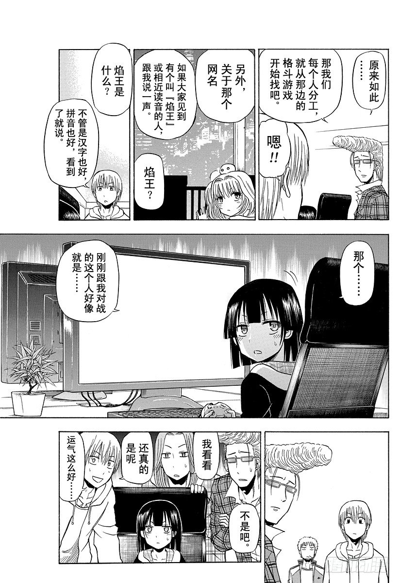 恶魔奶爸（魔王奶爸）韩漫全集-第95话 玩网游的焰王无删减无遮挡章节图片 