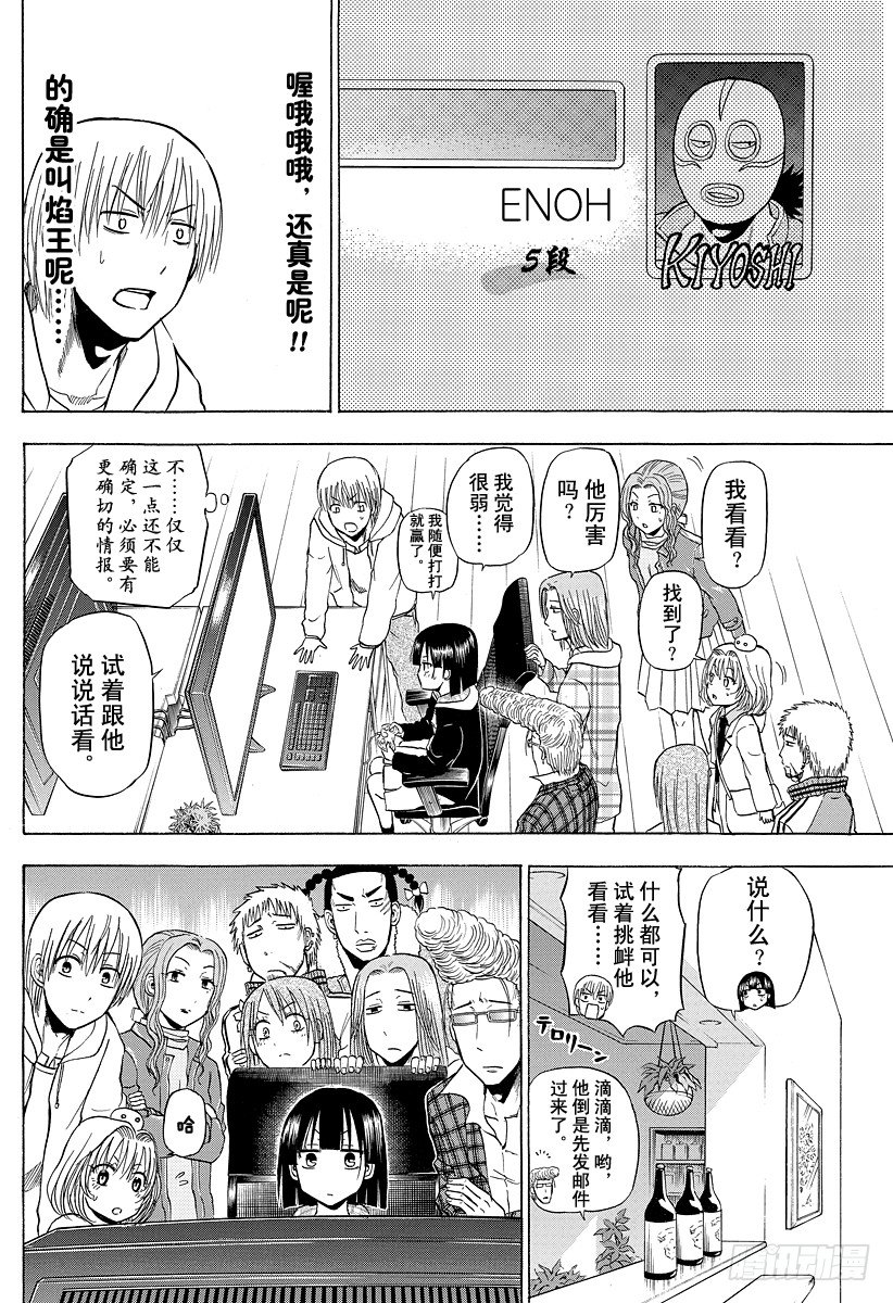 恶魔奶爸（魔王奶爸）韩漫全集-第95话 玩网游的焰王无删减无遮挡章节图片 