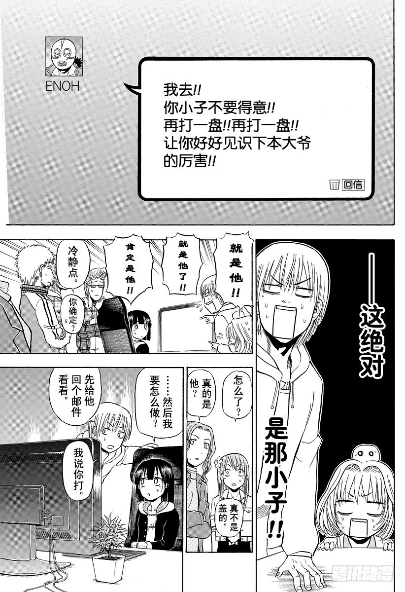 恶魔奶爸（魔王奶爸）韩漫全集-第95话 玩网游的焰王无删减无遮挡章节图片 