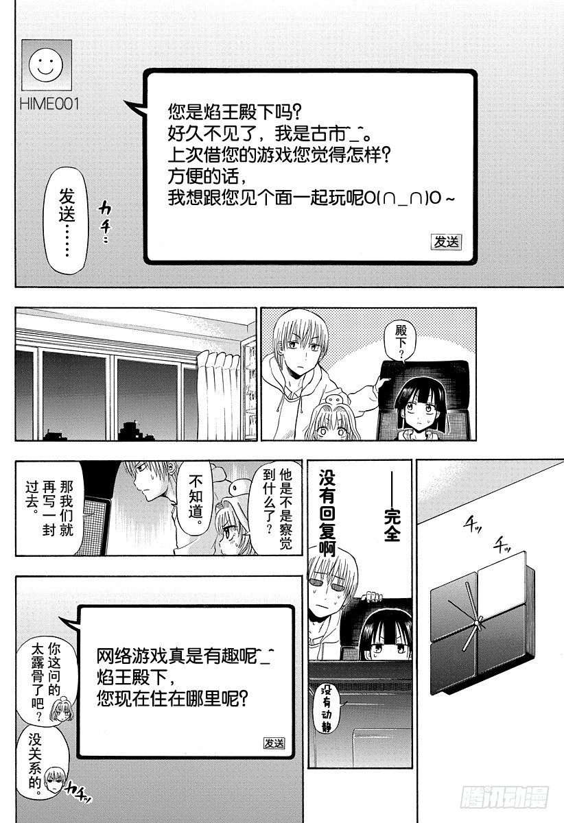 恶魔奶爸（魔王奶爸）韩漫全集-第95话 玩网游的焰王无删减无遮挡章节图片 