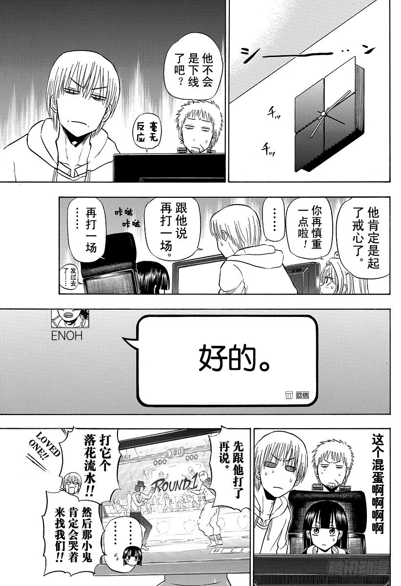 恶魔奶爸（魔王奶爸）韩漫全集-第95话 玩网游的焰王无删减无遮挡章节图片 