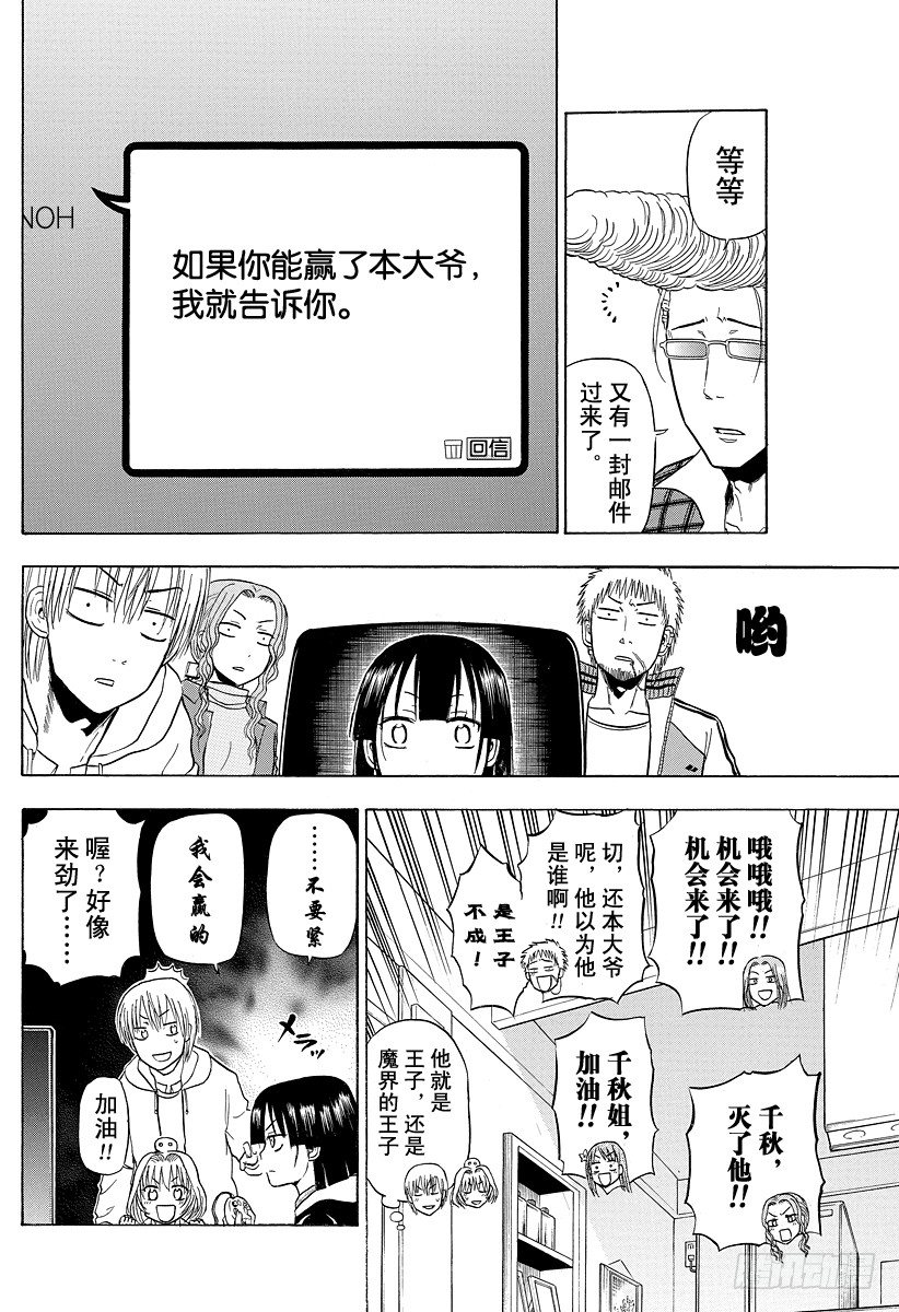 恶魔奶爸（魔王奶爸）韩漫全集-第95话 玩网游的焰王无删减无遮挡章节图片 