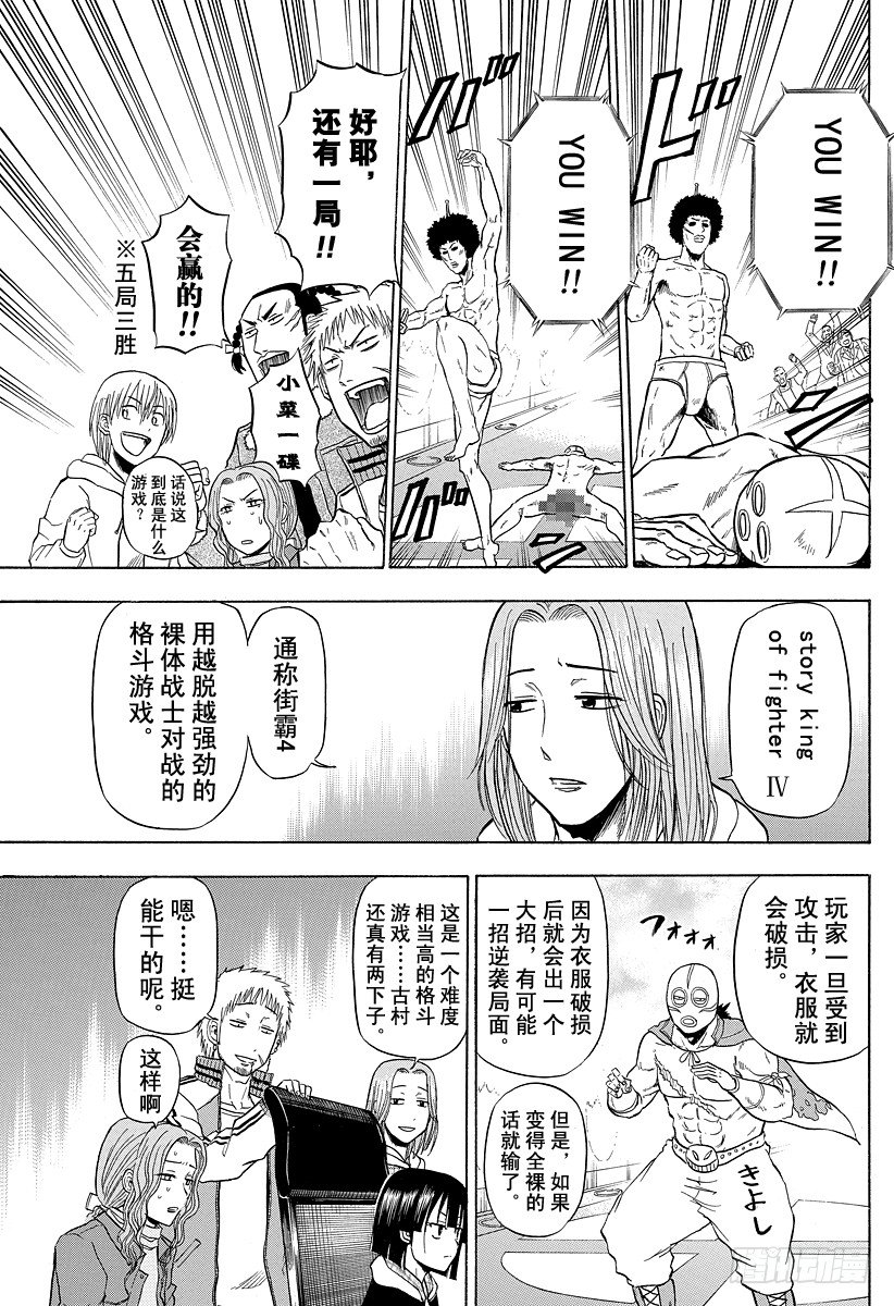 恶魔奶爸（魔王奶爸）韩漫全集-第95话 玩网游的焰王无删减无遮挡章节图片 