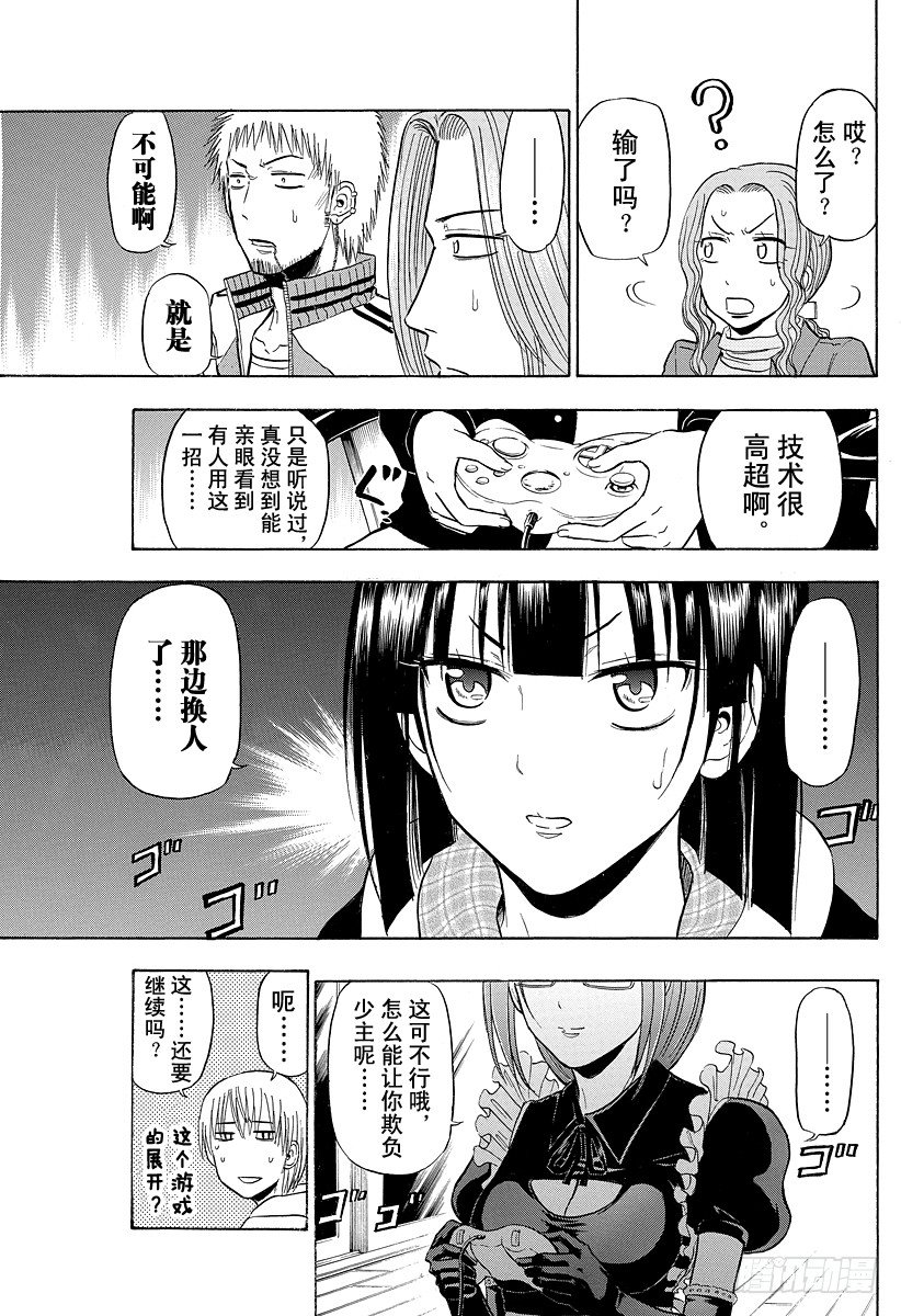 恶魔奶爸（魔王奶爸）韩漫全集-第95话 玩网游的焰王无删减无遮挡章节图片 