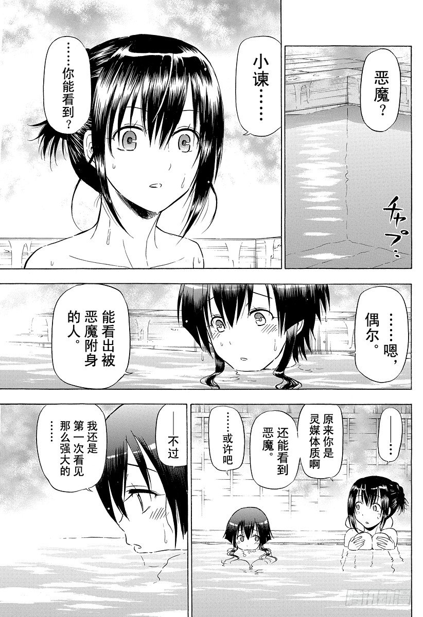 恶魔奶爸（魔王奶爸）韩漫全集-第95话 玩网游的焰王无删减无遮挡章节图片 