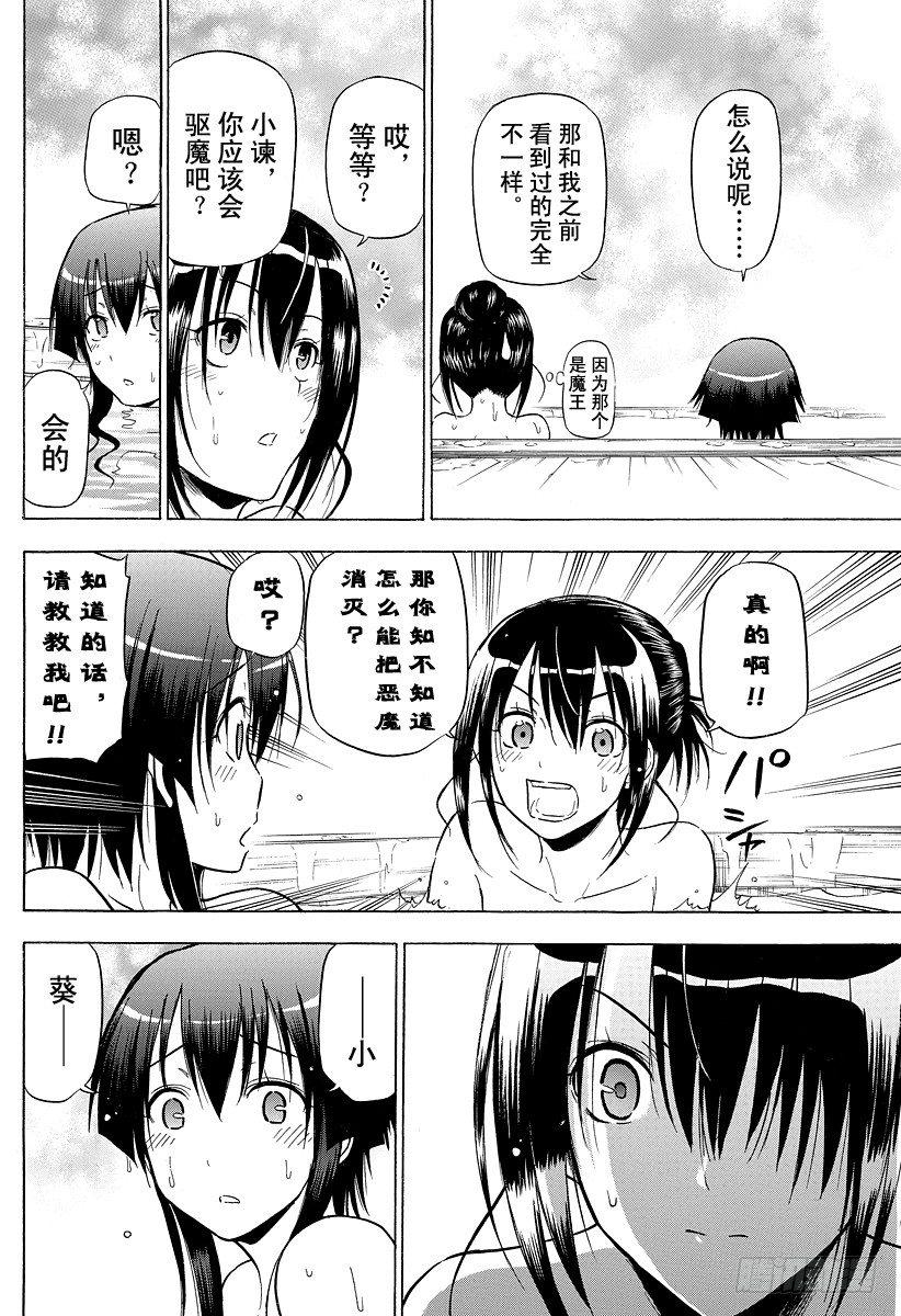 恶魔奶爸（魔王奶爸）韩漫全集-第95话 玩网游的焰王无删减无遮挡章节图片 