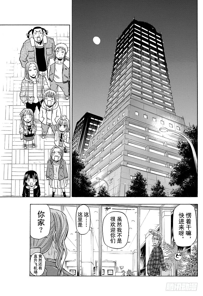 恶魔奶爸（魔王奶爸）韩漫全集-第95话 玩网游的焰王无删减无遮挡章节图片 