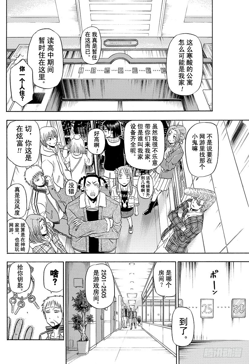 恶魔奶爸（魔王奶爸）韩漫全集-第95话 玩网游的焰王无删减无遮挡章节图片 