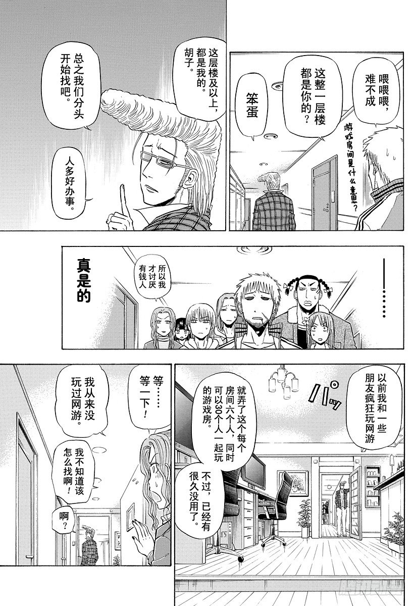 恶魔奶爸（魔王奶爸）韩漫全集-第95话 玩网游的焰王无删减无遮挡章节图片 