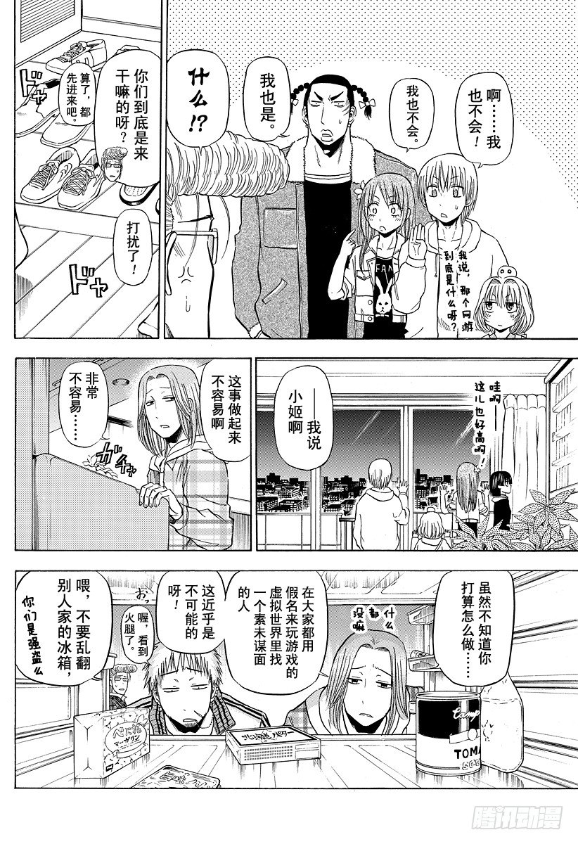 恶魔奶爸（魔王奶爸）韩漫全集-第95话 玩网游的焰王无删减无遮挡章节图片 