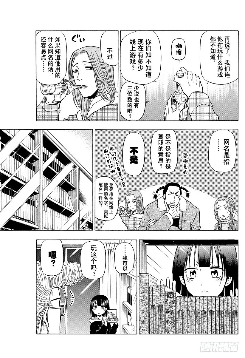 恶魔奶爸（魔王奶爸）韩漫全集-第95话 玩网游的焰王无删减无遮挡章节图片 