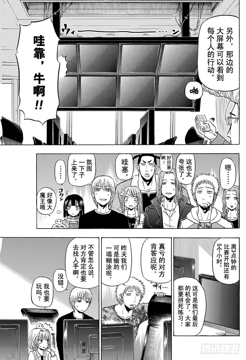 恶魔奶爸（魔王奶爸）韩漫全集-第96话 游戏较高下无删减无遮挡章节图片 