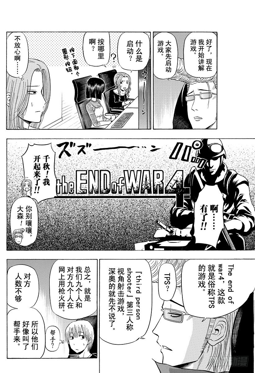 恶魔奶爸（魔王奶爸）韩漫全集-第96话 游戏较高下无删减无遮挡章节图片 