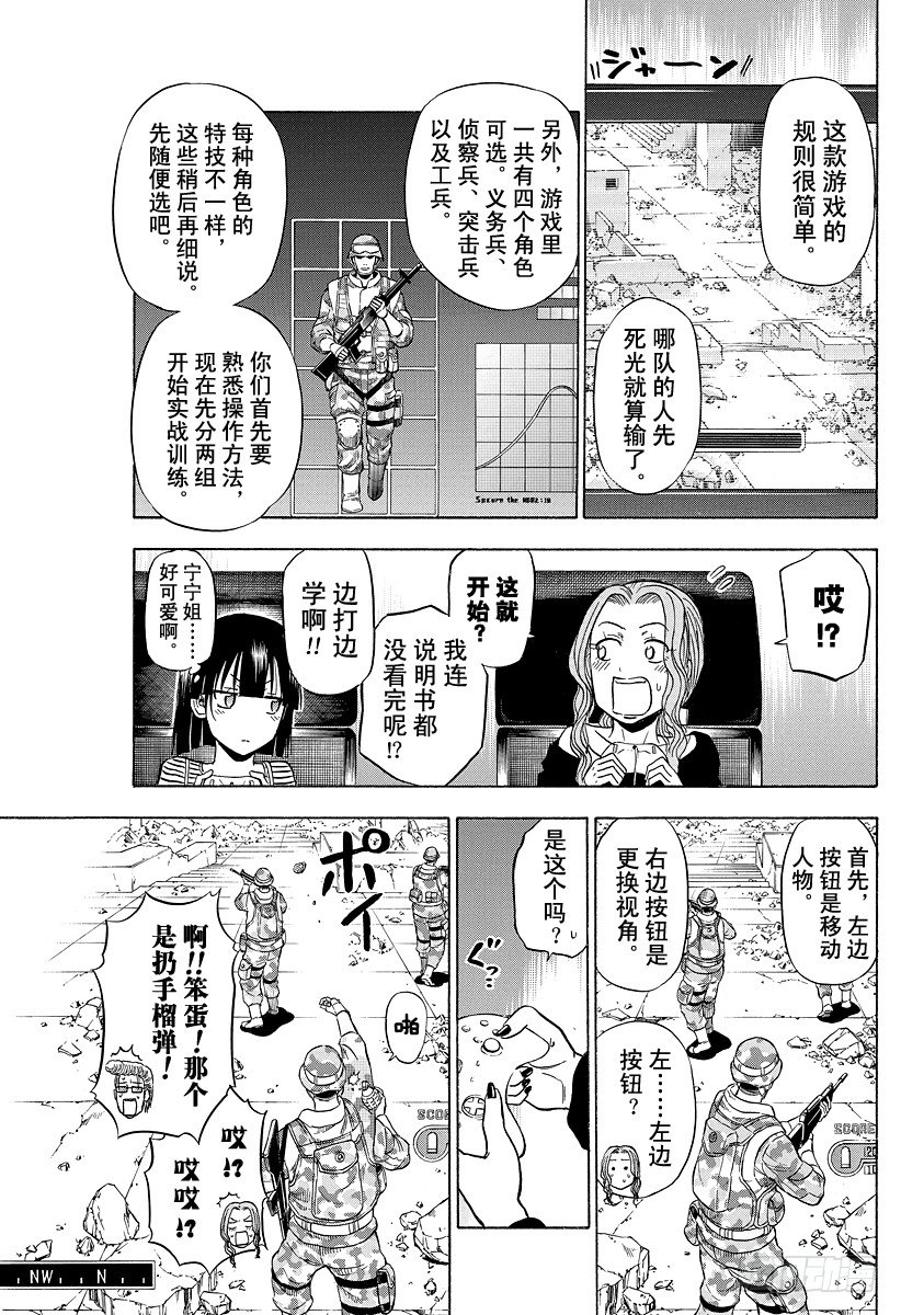 恶魔奶爸（魔王奶爸）韩漫全集-第96话 游戏较高下无删减无遮挡章节图片 