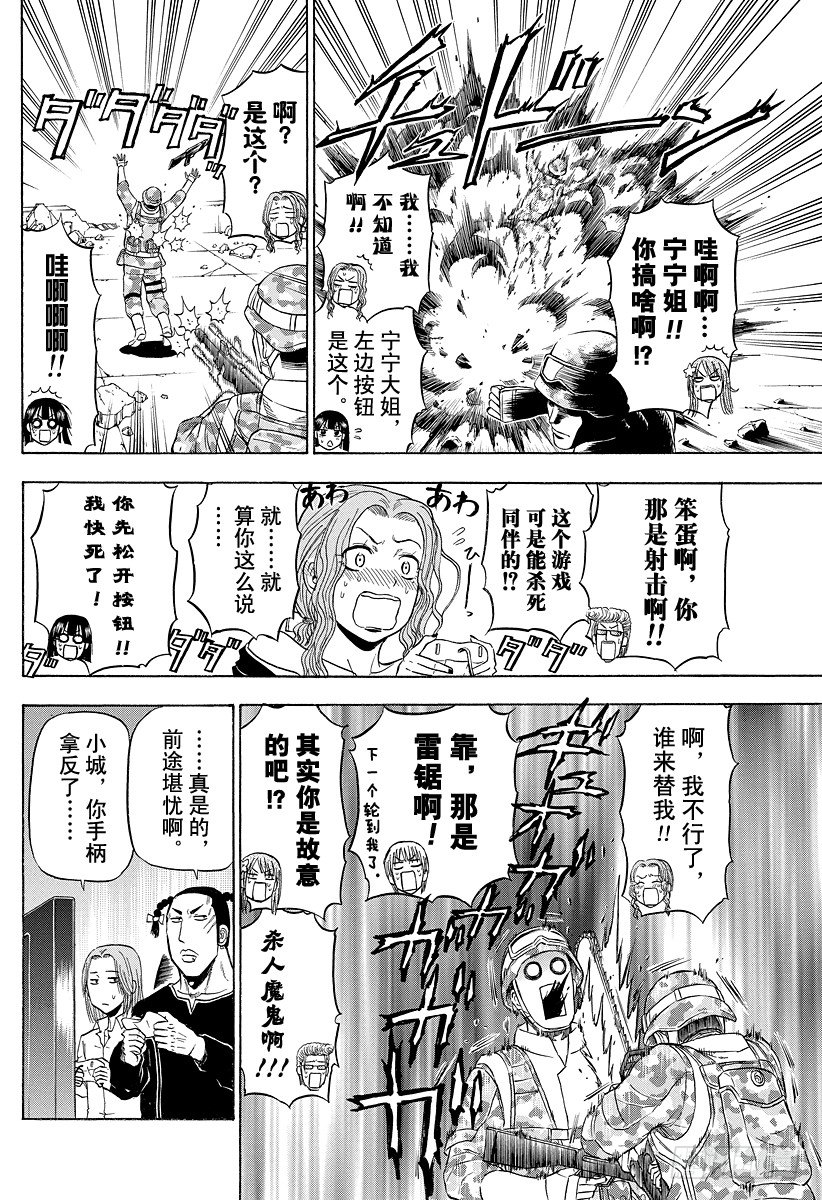 恶魔奶爸（魔王奶爸）韩漫全集-第96话 游戏较高下无删减无遮挡章节图片 