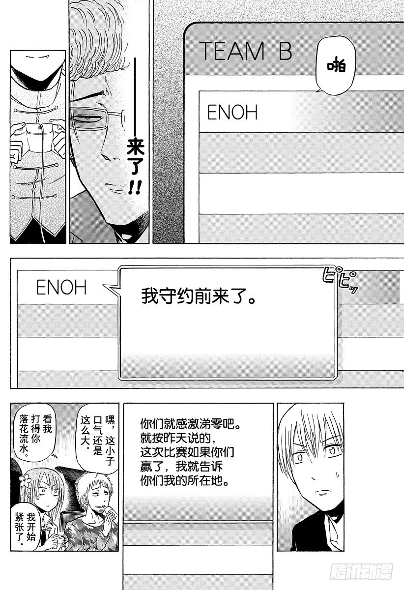 恶魔奶爸（魔王奶爸）韩漫全集-第96话 游戏较高下无删减无遮挡章节图片 