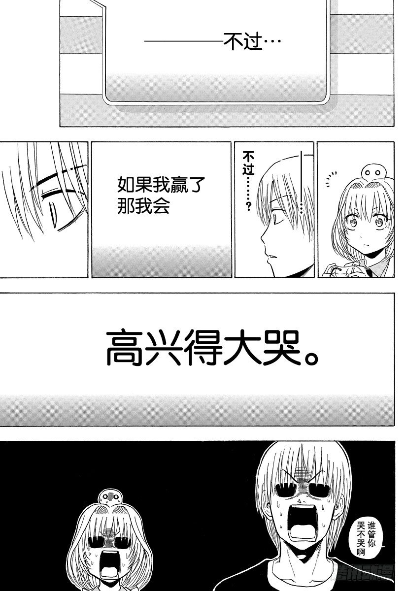 恶魔奶爸（魔王奶爸）韩漫全集-第96话 游戏较高下无删减无遮挡章节图片 