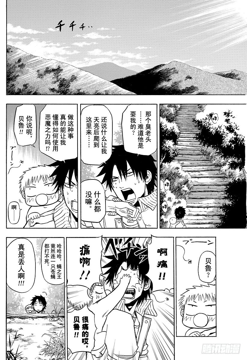 恶魔奶爸（魔王奶爸）韩漫全集-第96话 游戏较高下无删减无遮挡章节图片 