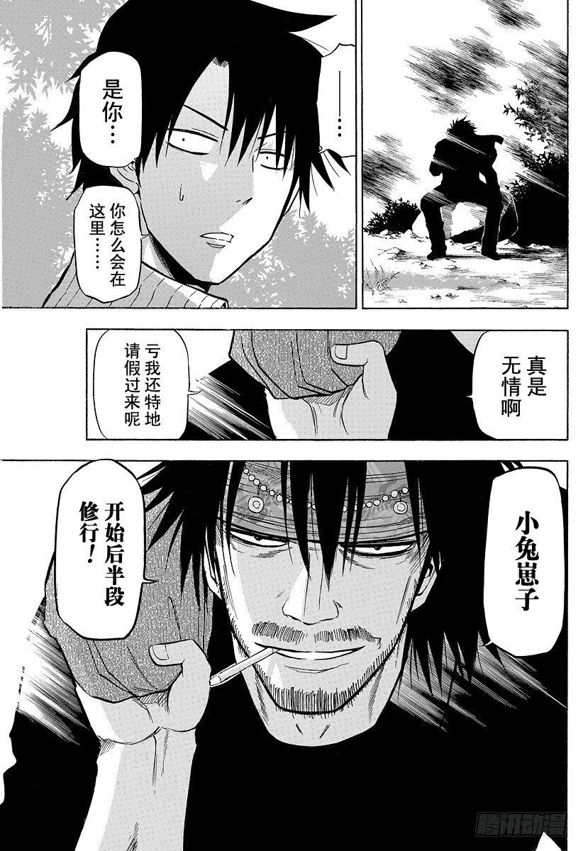 恶魔奶爸（魔王奶爸）韩漫全集-第96话 游戏较高下无删减无遮挡章节图片 