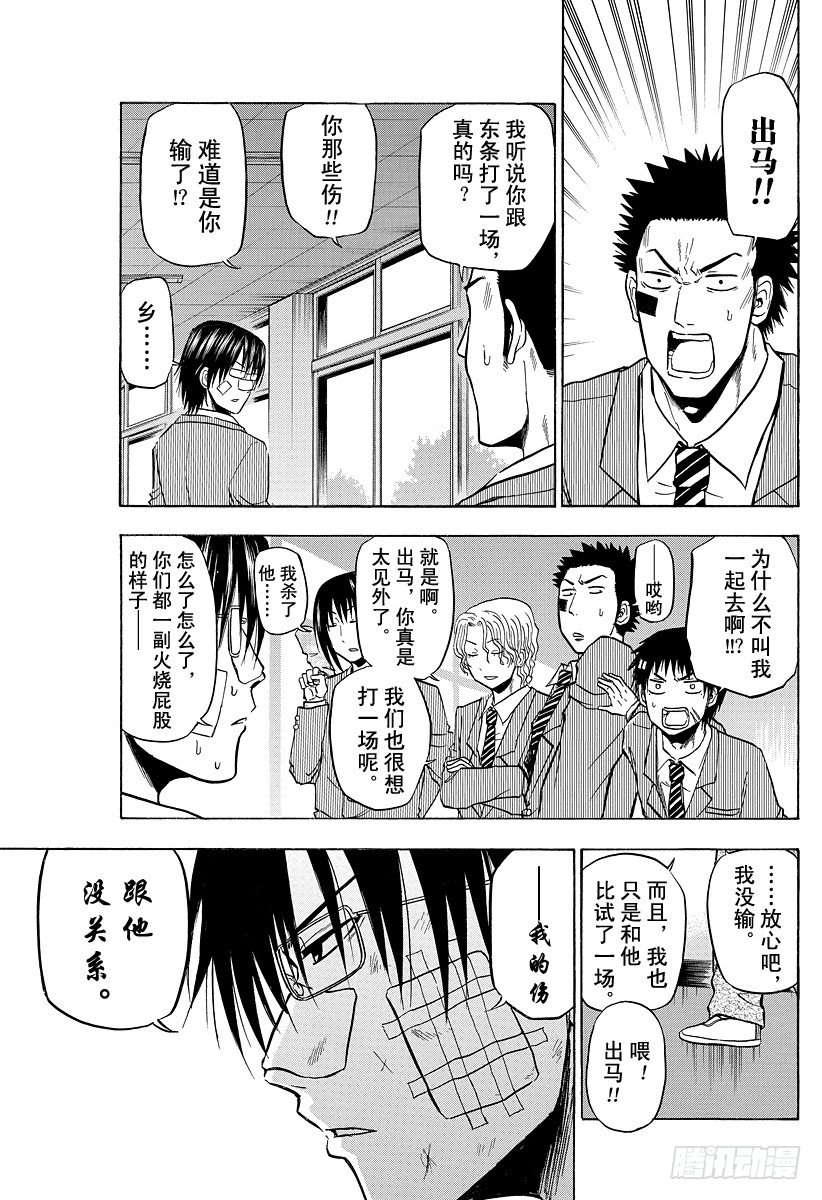 恶魔奶爸（魔王奶爸）韩漫全集-第96话 游戏较高下无删减无遮挡章节图片 