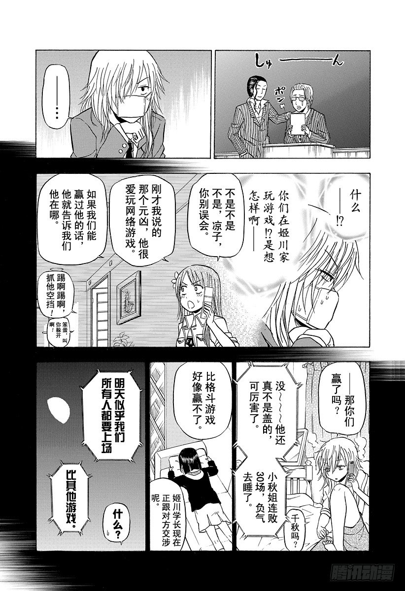 恶魔奶爸（魔王奶爸）韩漫全集-第96话 游戏较高下无删减无遮挡章节图片 