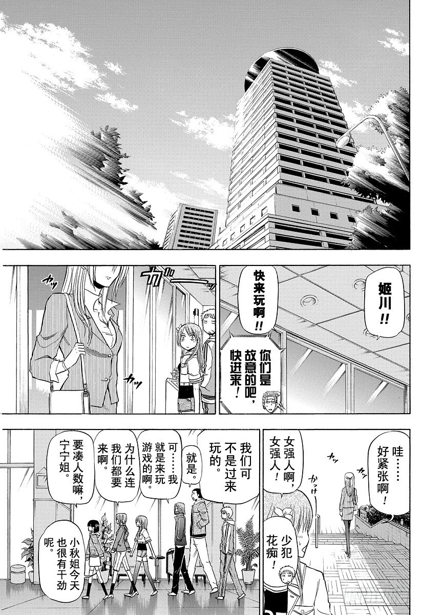 恶魔奶爸（魔王奶爸）韩漫全集-第96话 游戏较高下无删减无遮挡章节图片 