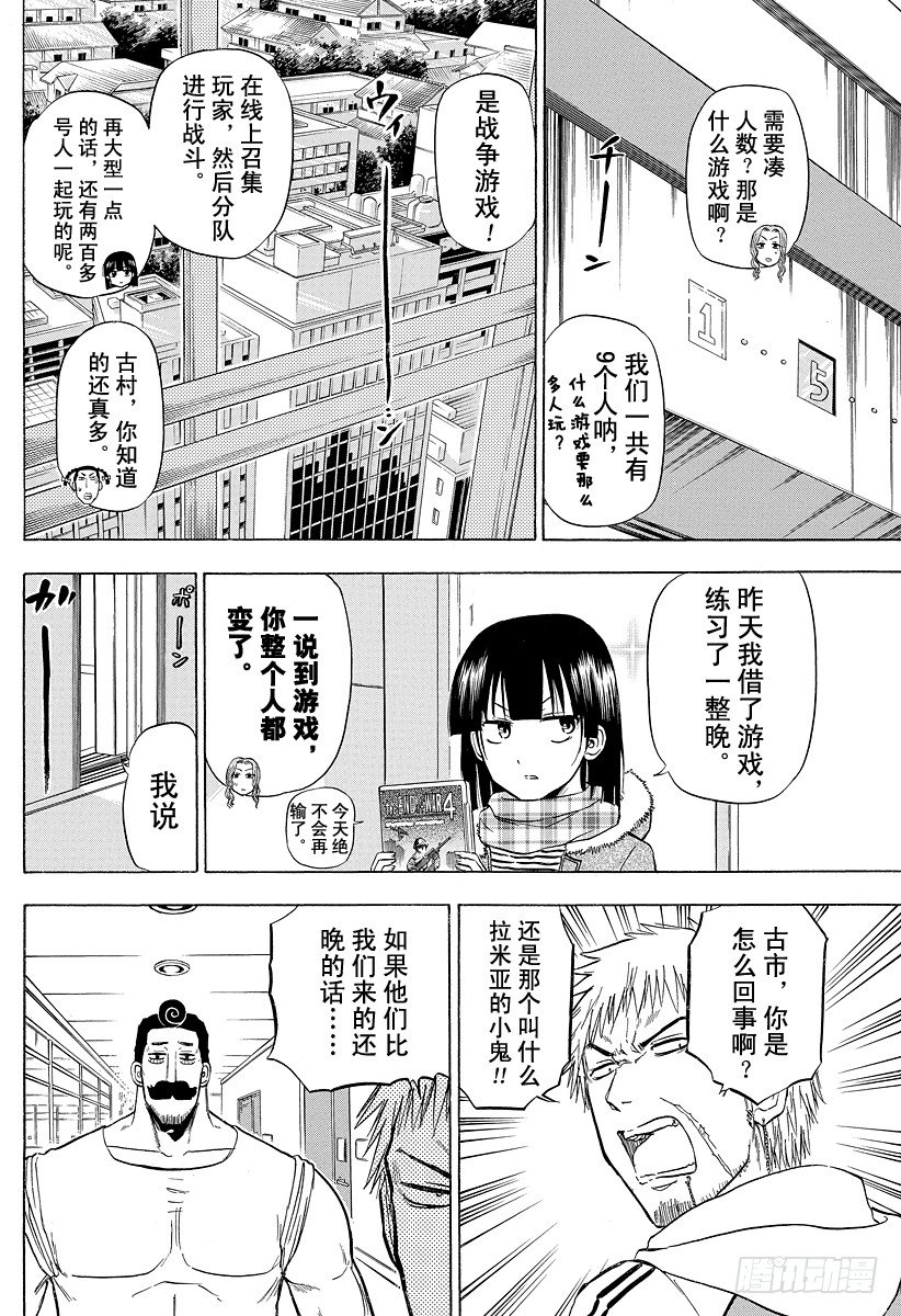 恶魔奶爸（魔王奶爸）韩漫全集-第96话 游戏较高下无删减无遮挡章节图片 