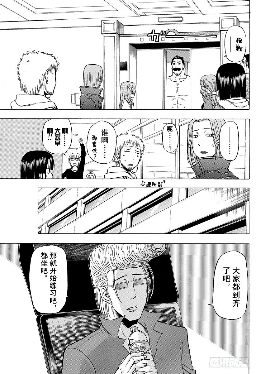 恶魔奶爸（魔王奶爸）韩漫全集-第96话 游戏较高下无删减无遮挡章节图片 