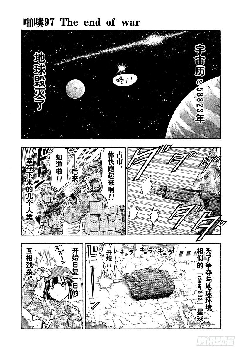 恶魔奶爸（魔王奶爸）韩漫全集-第97话 The End Of War无删减无遮挡章节图片 