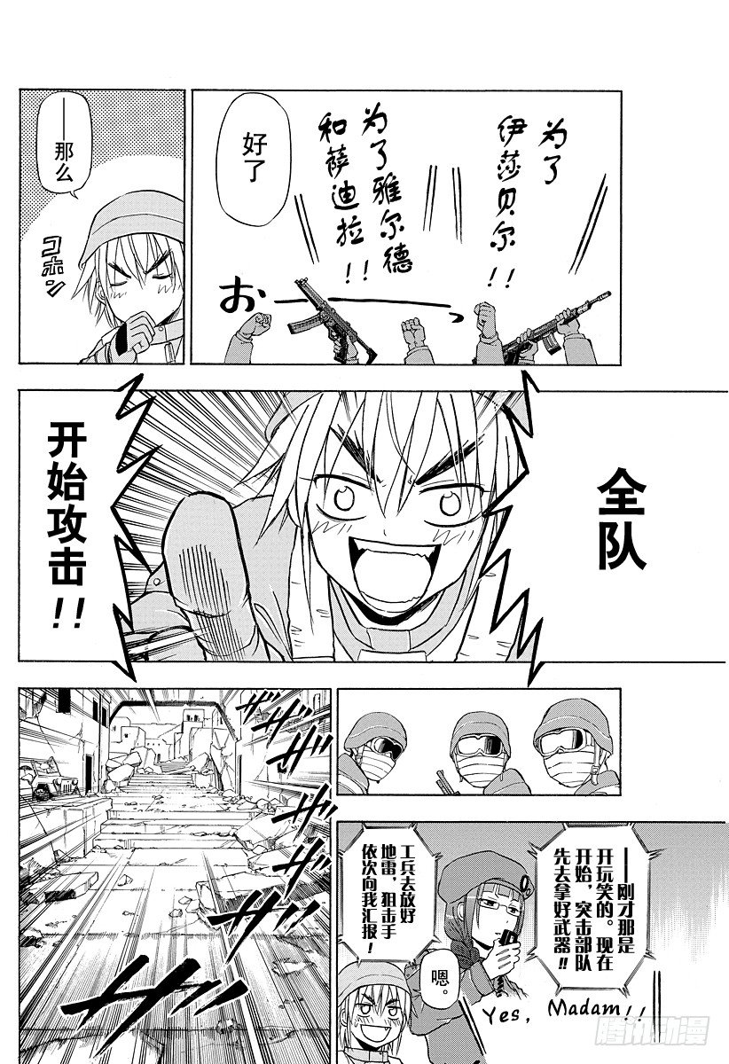 恶魔奶爸（魔王奶爸）韩漫全集-第97话 The End Of War无删减无遮挡章节图片 