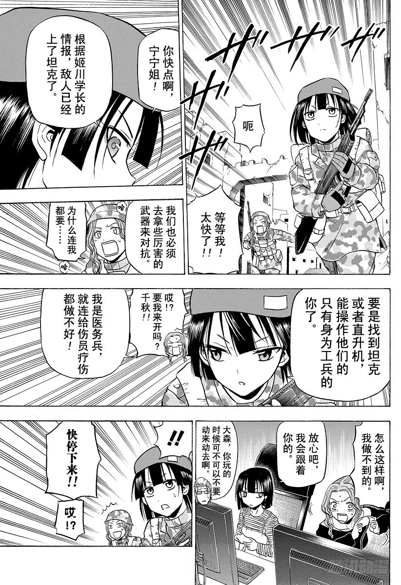 恶魔奶爸（魔王奶爸）韩漫全集-第97话 The End Of War无删减无遮挡章节图片 