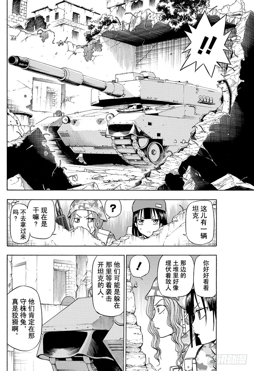 恶魔奶爸（魔王奶爸）韩漫全集-第97话 The End Of War无删减无遮挡章节图片 