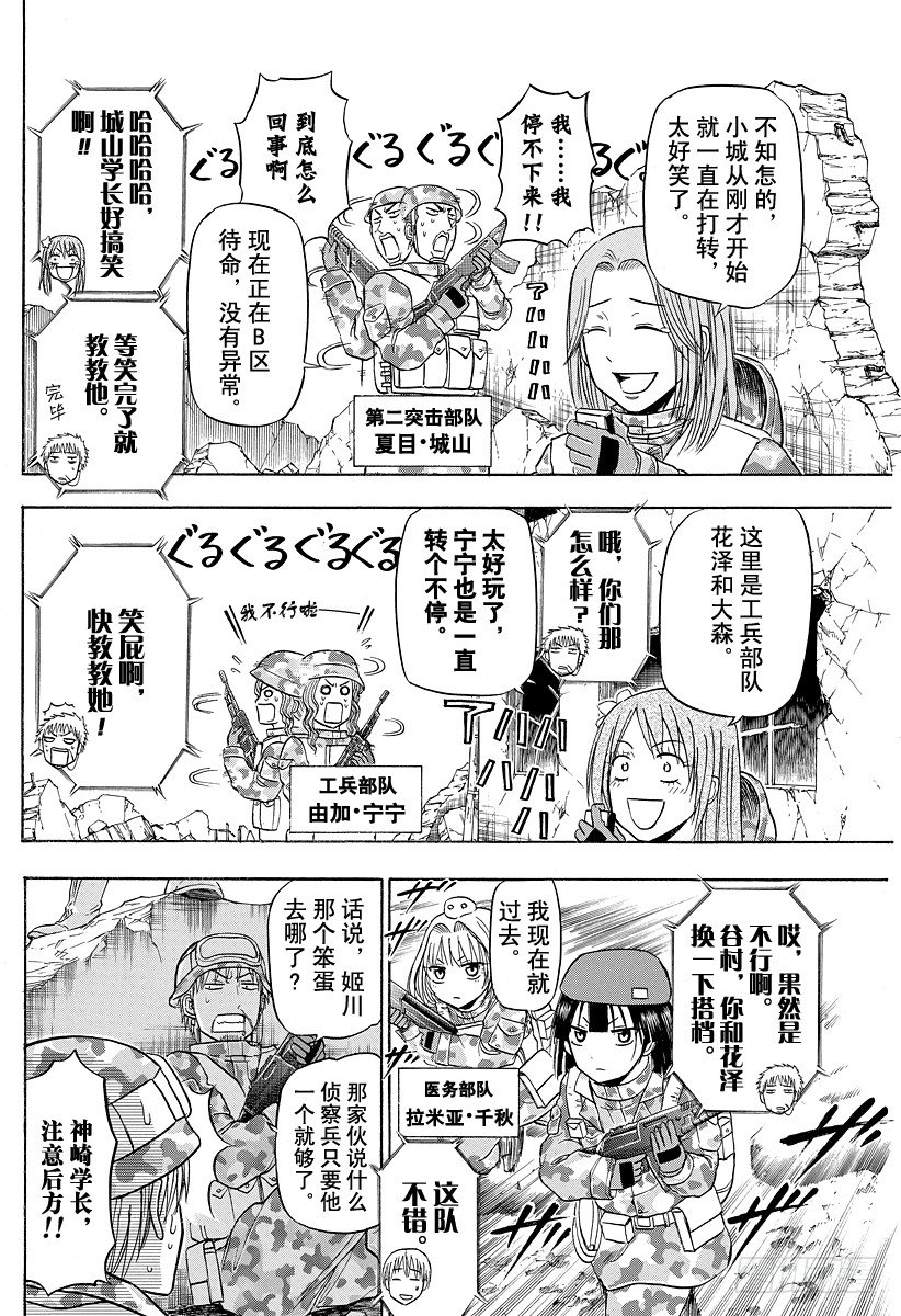 恶魔奶爸（魔王奶爸）韩漫全集-第97话 The End Of War无删减无遮挡章节图片 