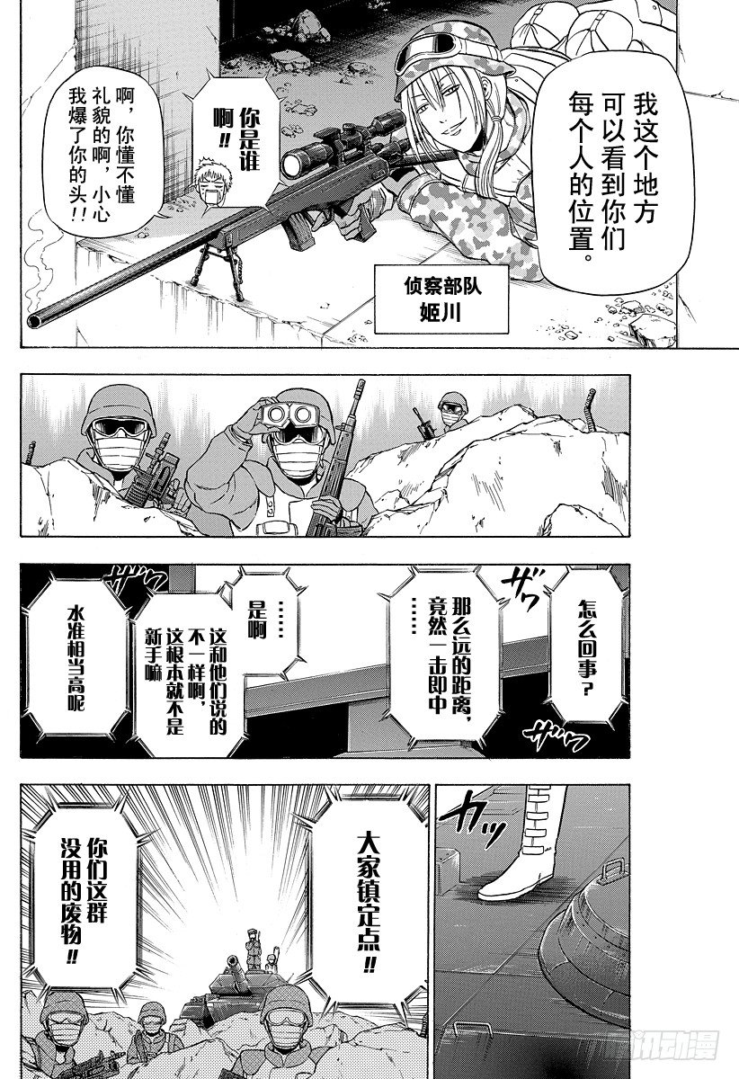 恶魔奶爸（魔王奶爸）韩漫全集-第97话 The End Of War无删减无遮挡章节图片 