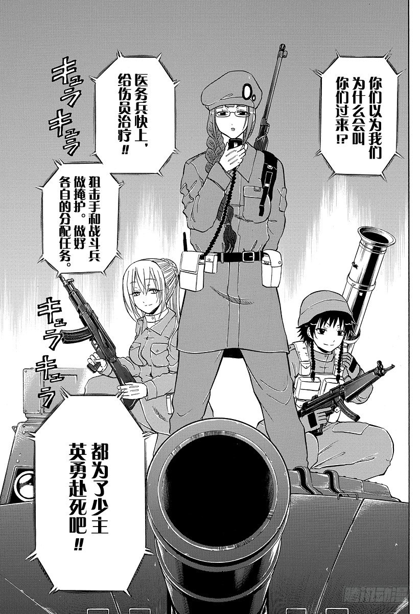 恶魔奶爸（魔王奶爸）韩漫全集-第97话 The End Of War无删减无遮挡章节图片 