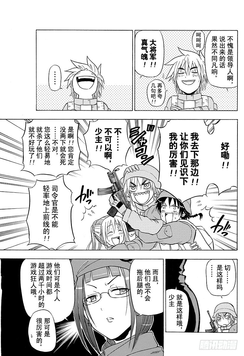恶魔奶爸（魔王奶爸）韩漫全集-第97话 The End Of War无删减无遮挡章节图片 