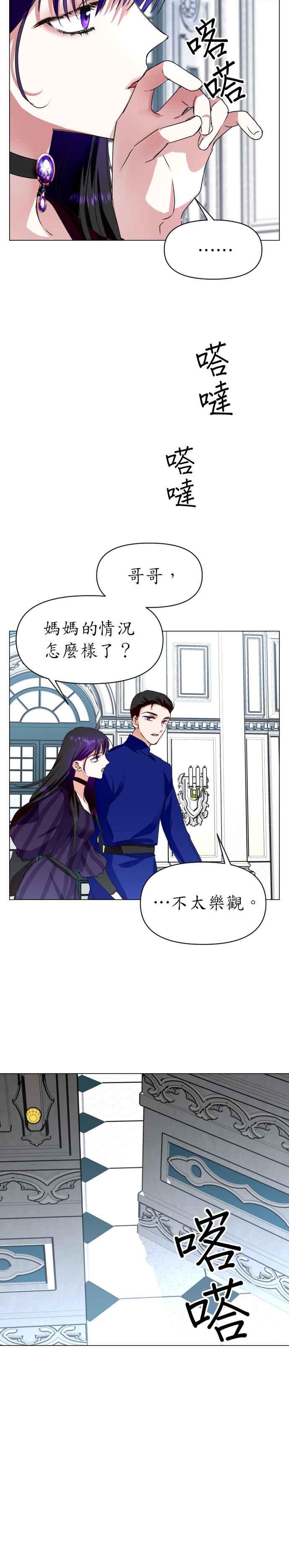 恶女的变身韩漫全集-第1话 传闻中的两名女子(1)无删减无遮挡章节图片 