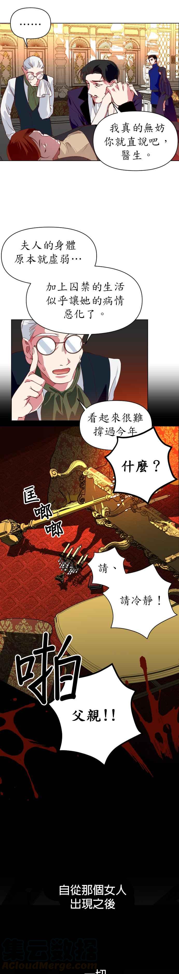 恶女的变身韩漫全集-第1话 传闻中的两名女子(1)无删减无遮挡章节图片 
