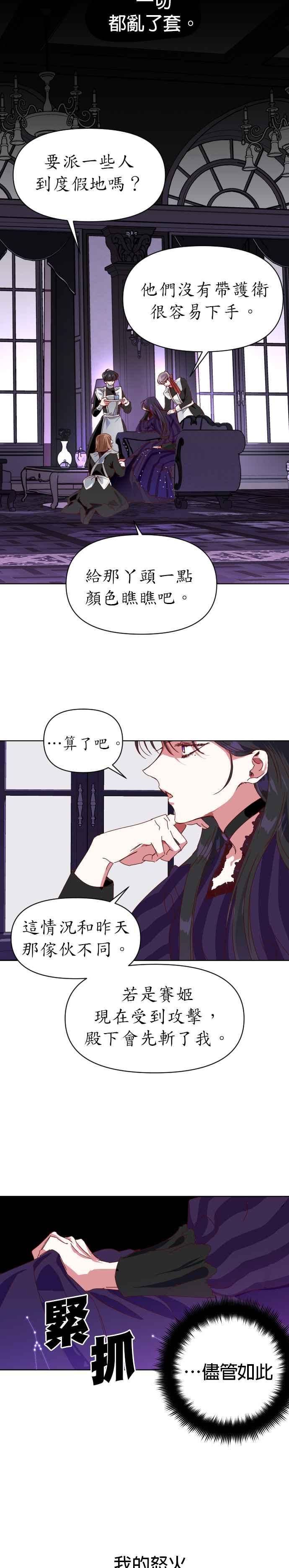 恶女的变身韩漫全集-第1话 传闻中的两名女子(1)无删减无遮挡章节图片 