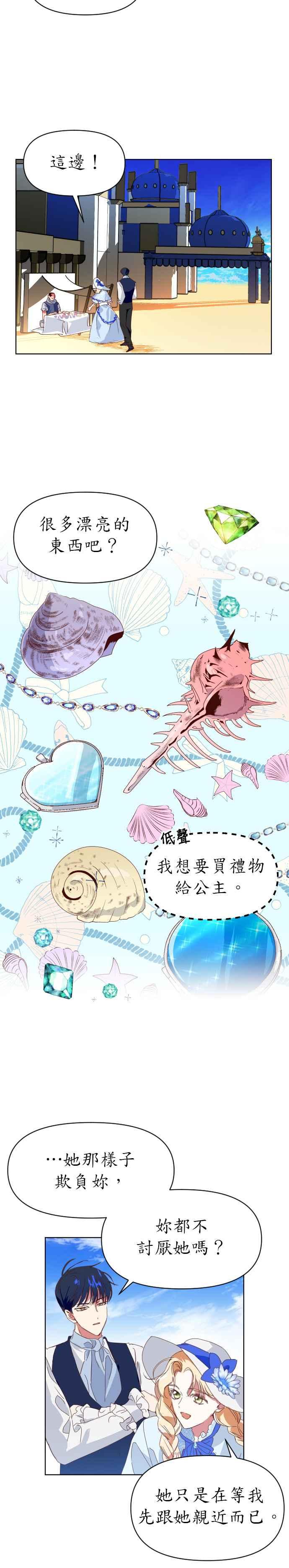 恶女的变身韩漫全集-第1话 传闻中的两名女子(1)无删减无遮挡章节图片 