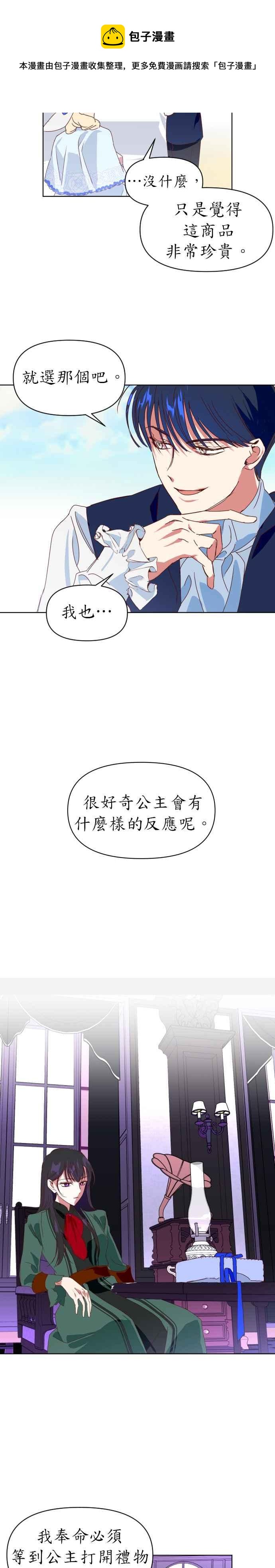 恶女的变身韩漫全集-第1话 传闻中的两名女子(1)无删减无遮挡章节图片 