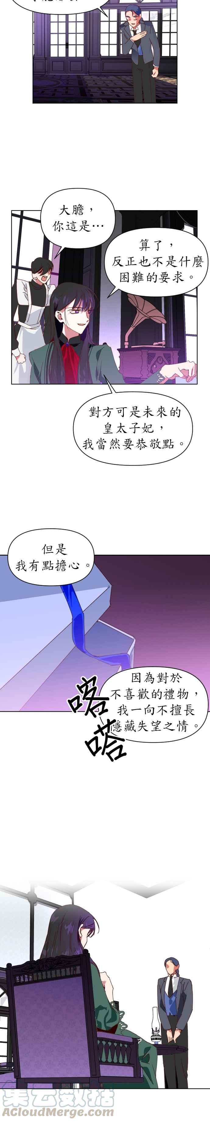 恶女的变身韩漫全集-第1话 传闻中的两名女子(1)无删减无遮挡章节图片 