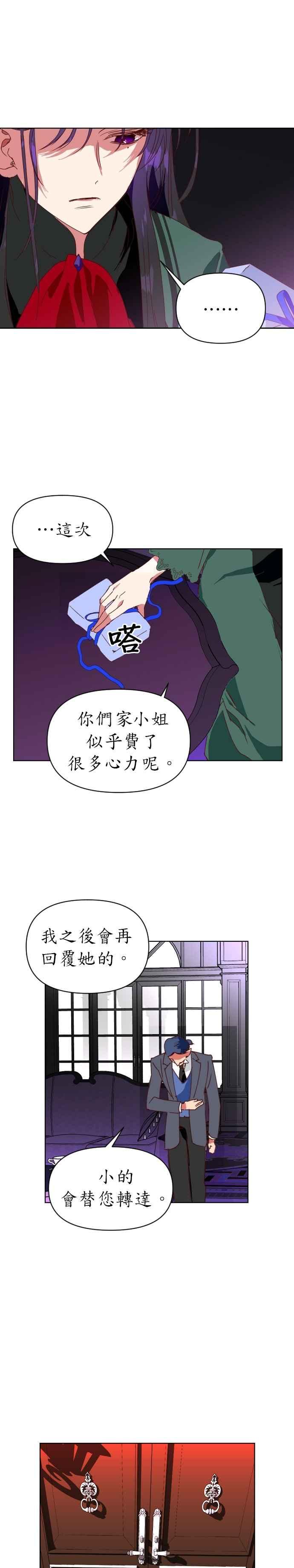 恶女的变身韩漫全集-第1话 传闻中的两名女子(1)无删减无遮挡章节图片 