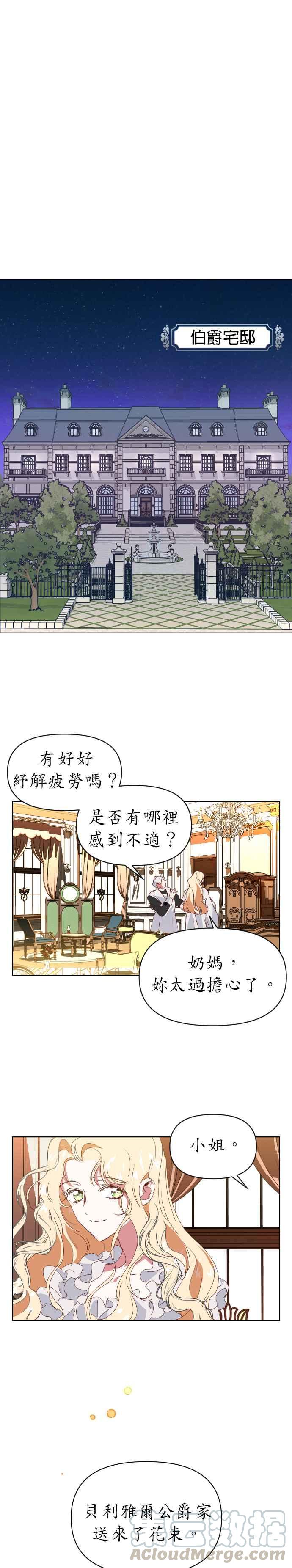 恶女的变身韩漫全集-第1话 传闻中的两名女子(1)无删减无遮挡章节图片 