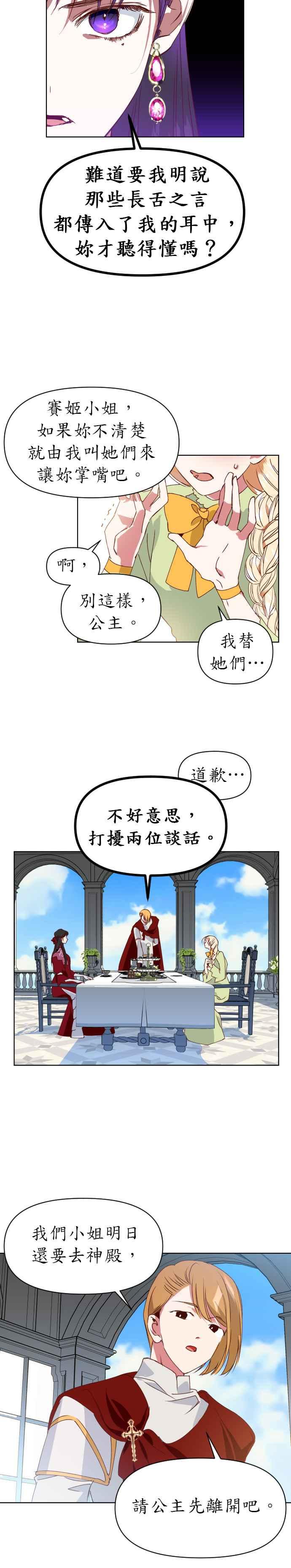 恶女的变身韩漫全集-第1话 传闻中的两名女子(1)无删减无遮挡章节图片 