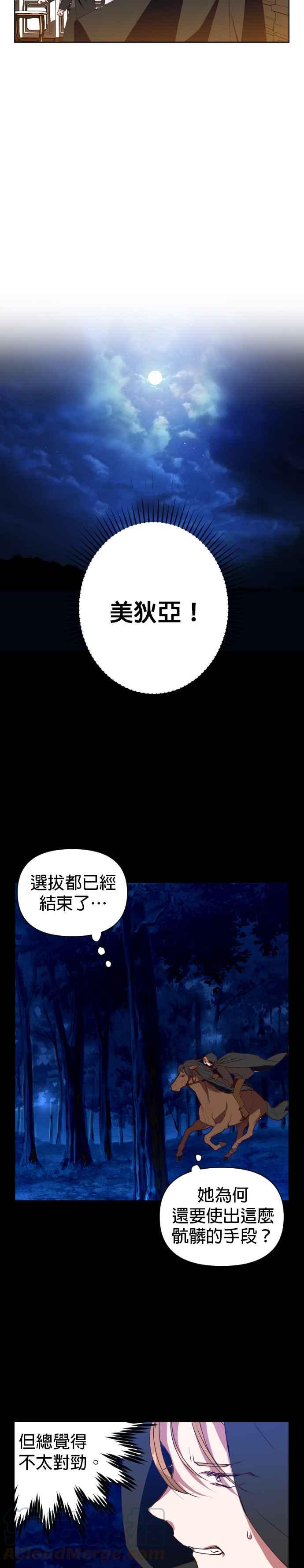 恶女的变身韩漫全集-第1话 传闻中的两名女子(1)无删减无遮挡章节图片 
