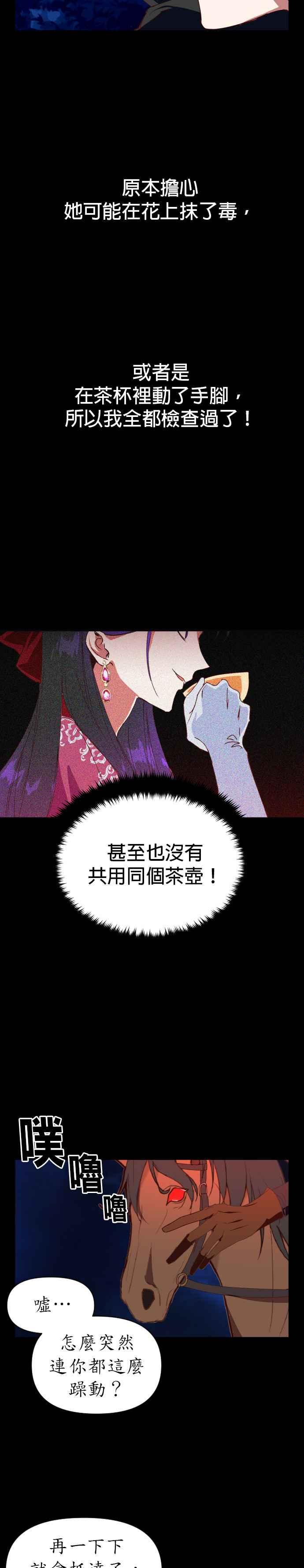恶女的变身韩漫全集-第1话 传闻中的两名女子(1)无删减无遮挡章节图片 