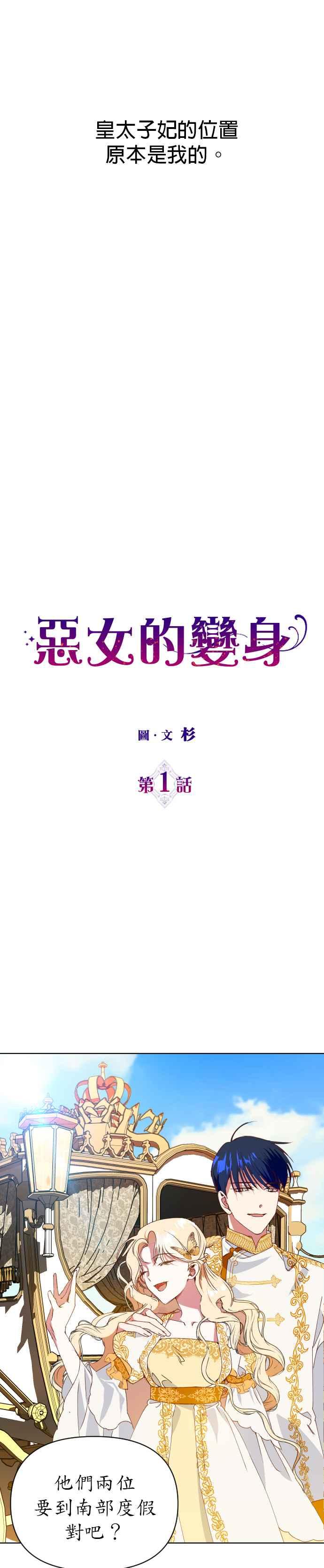 恶女的变身韩漫全集-第1话 传闻中的两名女子(1)无删减无遮挡章节图片 